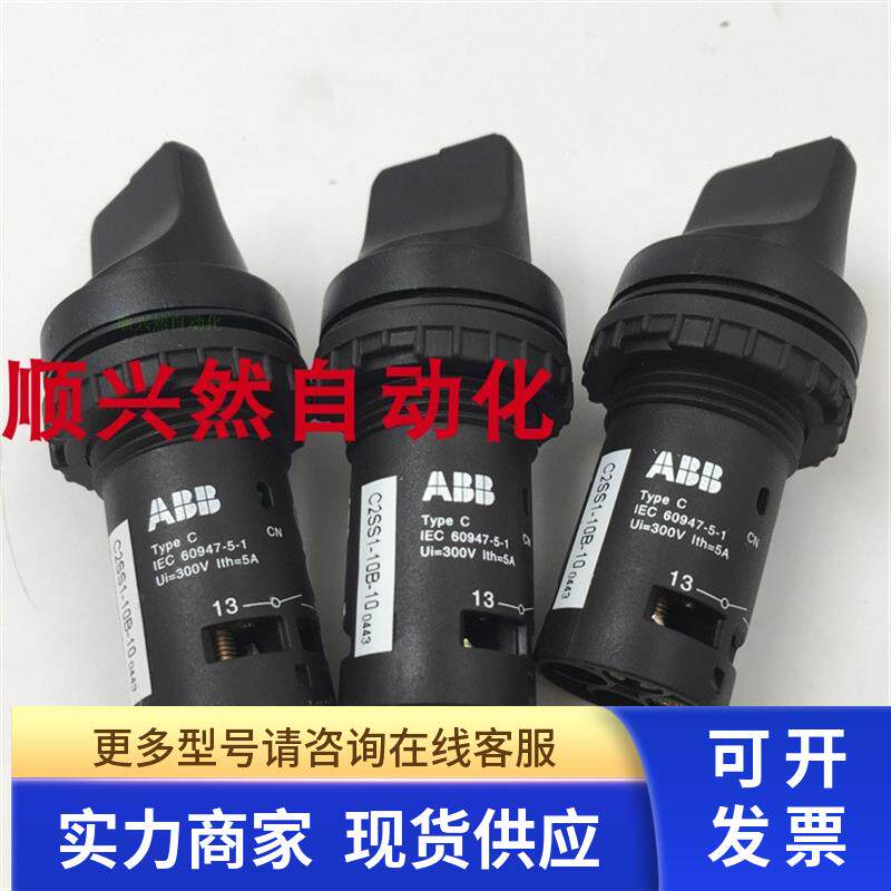 ABB二挡二位选择开关C2SS1-10B-10自锁型1NO/常开 实拍 现货新