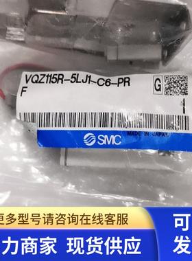 正品VQZ115R-5LJ1-C6-PRF全新原装SMC电磁阀阀导 现货实物