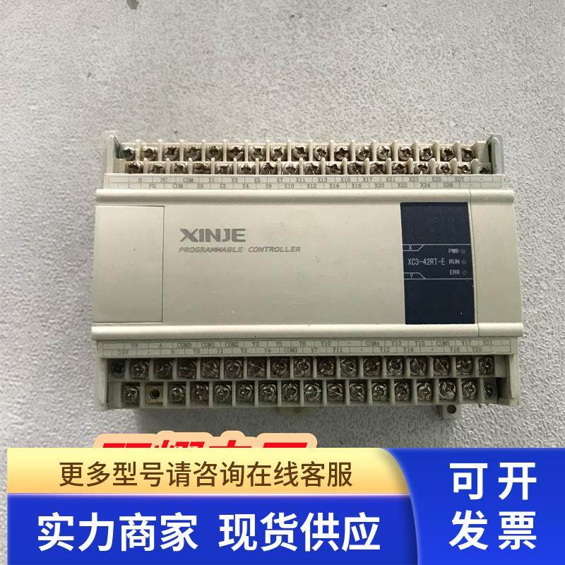 原装信捷PLC可编程控制器 XC3-42RT-E 拆机包好 现货