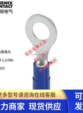 菲尼克斯-C-RCI 2.5/M6-3240025冷压头绝缘鼻子正品 整包 50/包