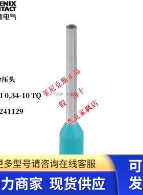 菲尼克斯-AI 0.34-10 TQ-3241129冷压头绝缘鼻子正品 整包 100/包