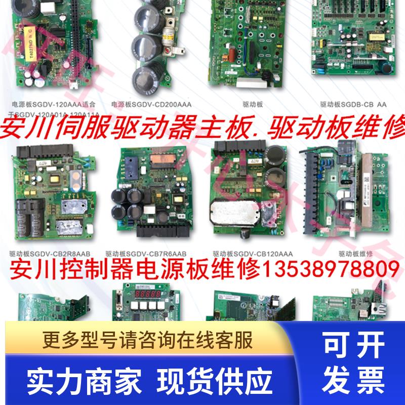 安川伺服器主板SGDV-IFA11B驱动器SGDV-1R6D11A控制板SGDV-IFA11A