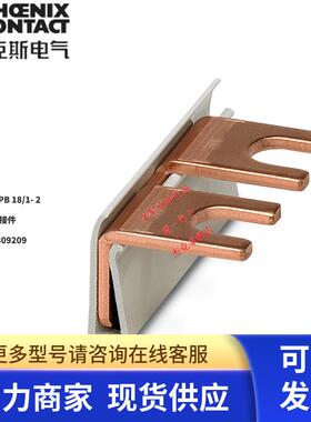 2809209德国菲尼克斯防雷短接条MPB 18/1- 2 - 桥接件 全新原装