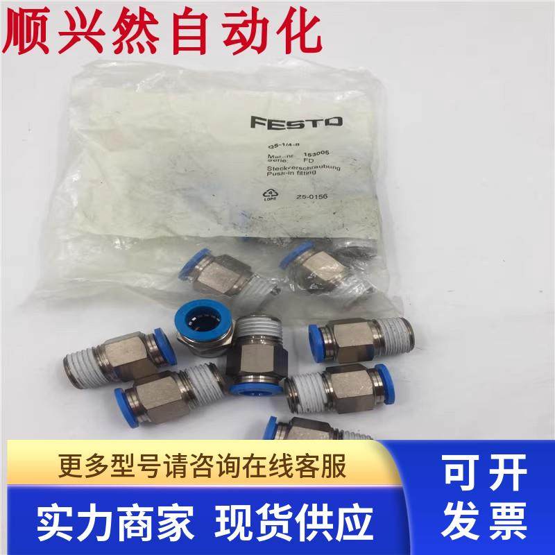 原装正品FESTO/费斯托QS-1/4-8 153005气管直通接头 实拍 现货