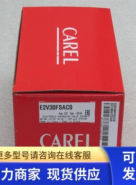 *现货销售*全新CAREL卡乐电子膨胀阀E2V30FSAC0 现货E2V30FSACO
