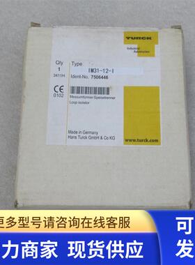 *现货销售*全新图尔克TURCK安全隔离栅 IM31-12-I 现货7506324