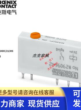 2909642菲尼克斯REL-MR- 24DC/21/MS - 单个继电器  全新原装