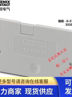 德国菲尼克斯D-ST 2.5-3030417端板附件接线端子配件挡板原装一包