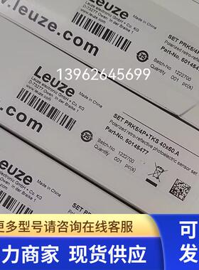 正品LEUZE劳易测SET PRK5/4P TKS 40X60.A光电开关传感器50145477