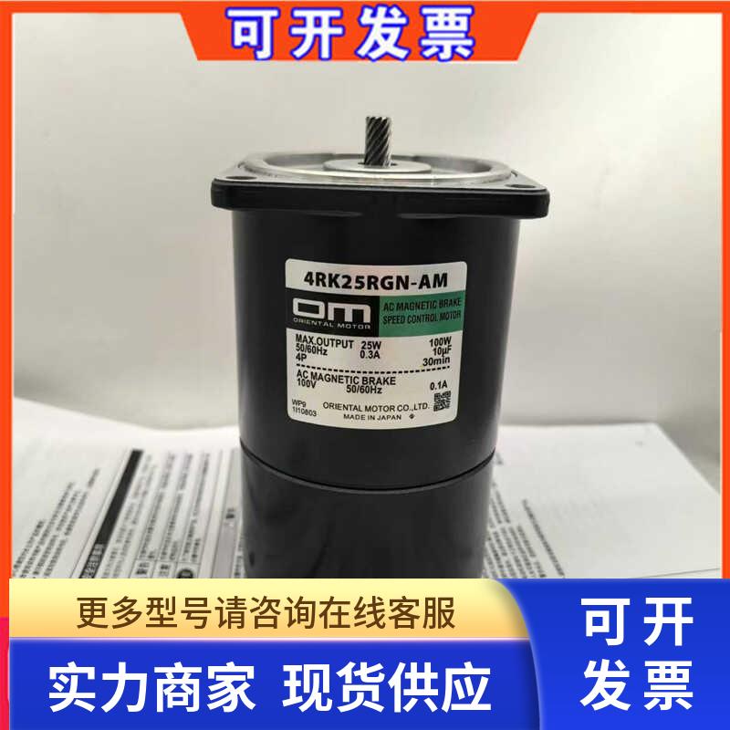 东方马达4RK25RGN-AM  5RK40GN-AM 5RK40GN-AWM 5TK40GU-AF