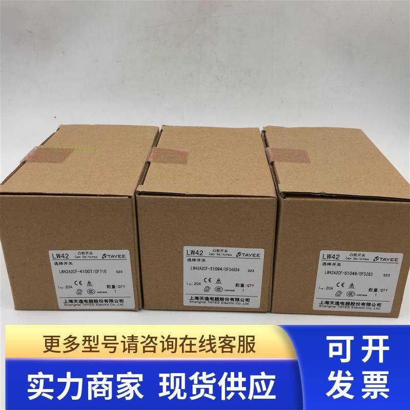 上海天逸电器TAYEE转换开关LW42A2CF系类 特价处理  议价