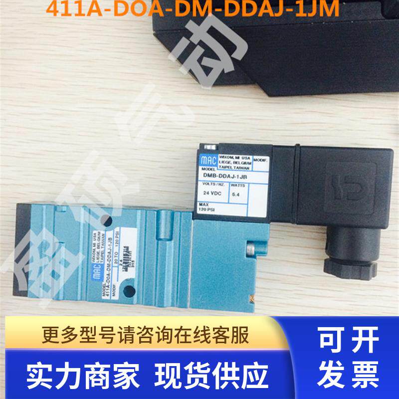 美国MAC电磁阀52A-31-D0A/DOA-DM-DDFJ-1KJ全新原装现货
