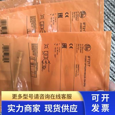 IFM IFT203 IFT205 IFT216 IFT217 IFT201传感器 实价