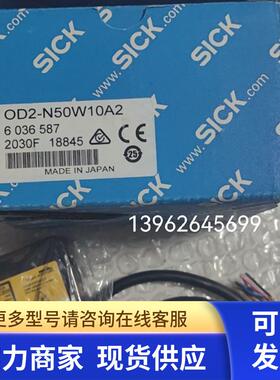 SICK正品OD2-N50W10A2 激光位移测量6036587全新原装现货实物照