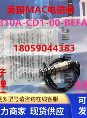 美国MAC电磁阀BV310A-CD1-00-BEFA-CTA 全新原装进口