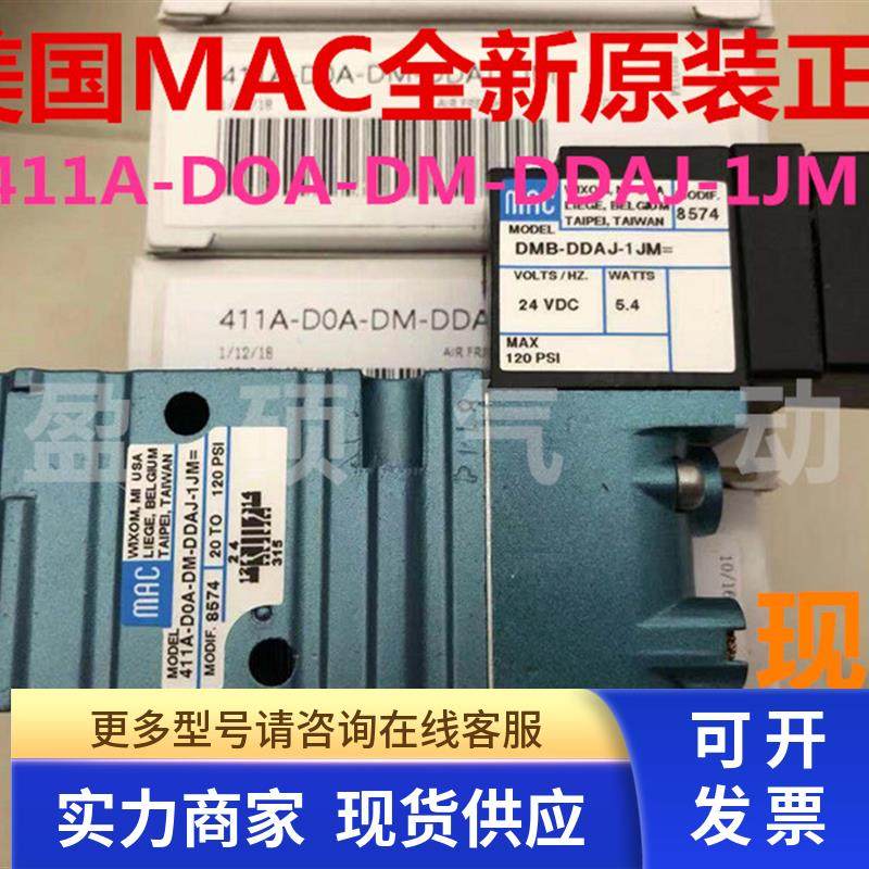 美国MAC电磁阀411A-DOA D0A-DM-DDAJ-1JM现货