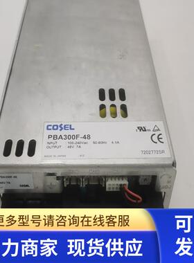 拆机日本COSEL科索开关电源PBA300F-48 DC48V-7A 100-240VAC包好