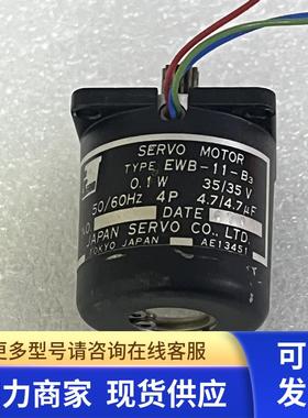 原装拆机 EWB-11-B3 微型伺服电机