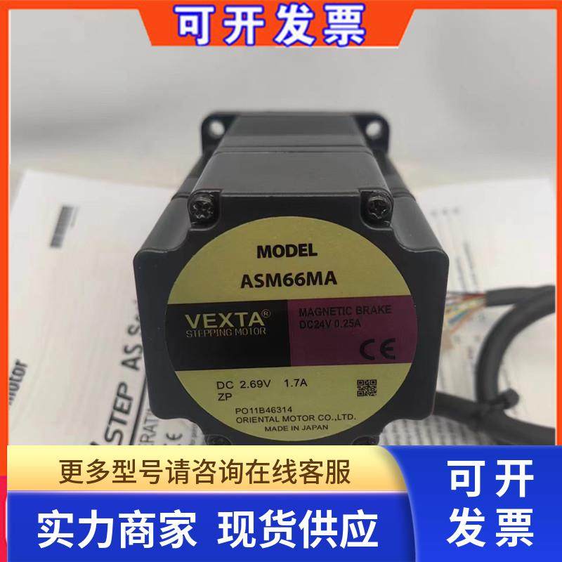 日本东方电机带刹车闭环步进电机ASM66MA