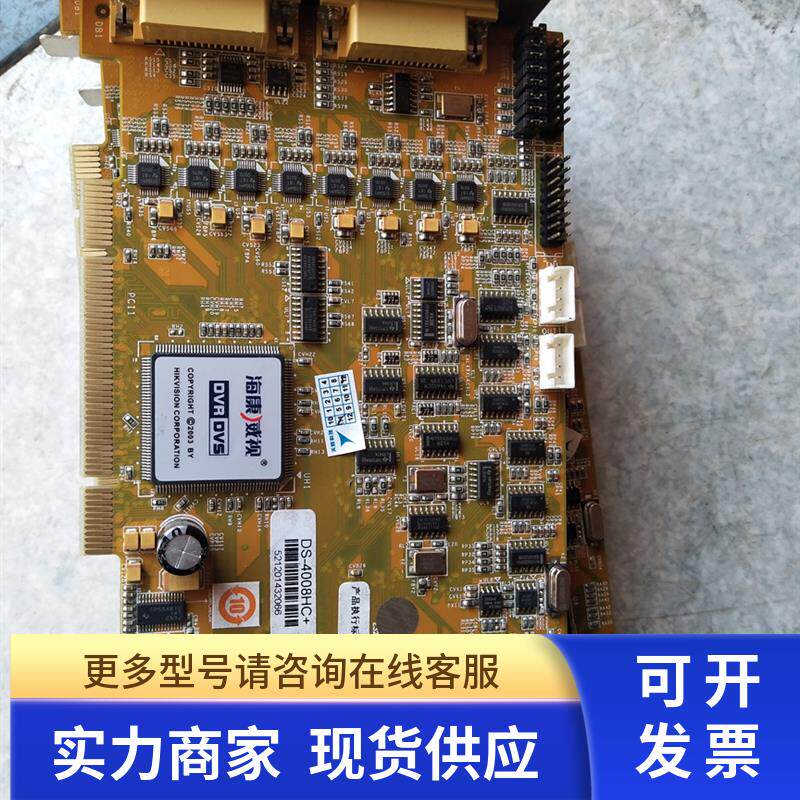 原装新款 第四代D1高清 DS-4008HC+ 8路监控采集卡