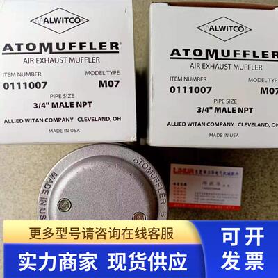 美国ALWITCO消音器44AW56 0111007 M07
