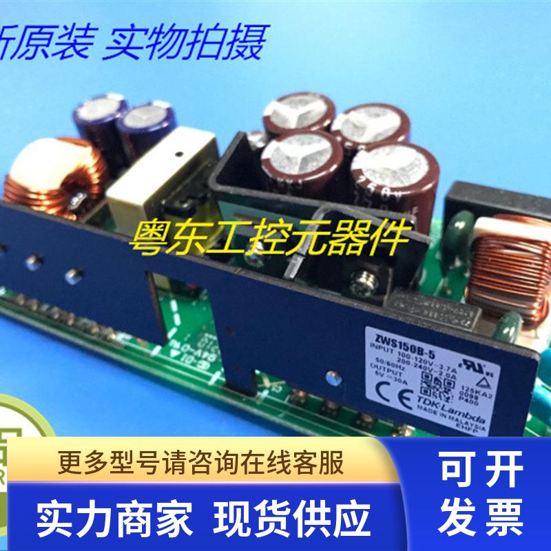 ZWS150B-5 TDK-LAMBDA开关电源 5V 30A  全新原装现货
