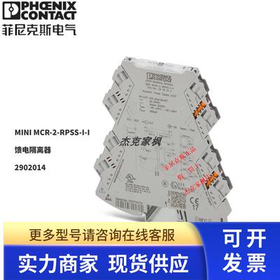 菲尼克斯馈电隔离器 - MINI MCR-2-RPSS-I-I - 2902014全新原装