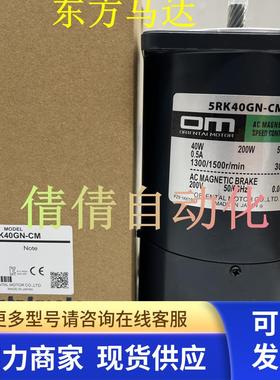 东方5RK90GU-CWE/SMF/AWM/SWM/CWTEG/CW2ML 5RK60GU-C 5RK40GN-CM