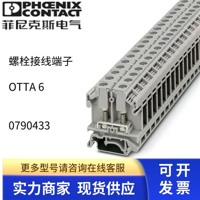 菲尼克斯电气 Phoenix 螺栓连接端子排 OTTA6 订货号0790433