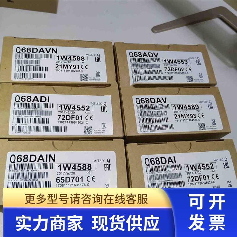 MITSUBISHI三菱模块Q68ADV Q68DAVN Q68ADI  Q68DAI Q68DAIN 议价