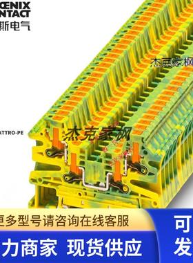 1079012 PTV2.5-QUATTRO-PE两进两出直通 式接地端子菲尼克斯正品