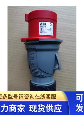 原装ABB四极移动工业插头 332EP6   32A  380-415V 防溅型 IP44