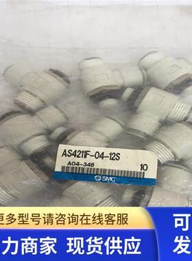 *现货销售*全新原装正品SMC 调节阀 AS4211F-04-12S 现货