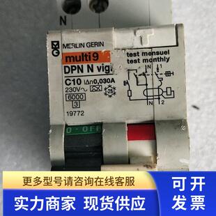 原装 merli gerin 梅兰日兰 multi9 实物拍摄 现货DPN N C10