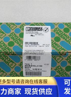 全新PHCENIX CONTACT模块 SACB-8/16-L-C GG SCOP 现货1452916