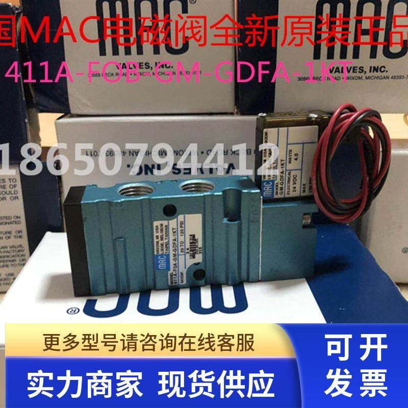 美国MAC电磁阀52A-31-D0B/DOB-DM-DDAJ-1KJ/KA/JM/JB 全新原装