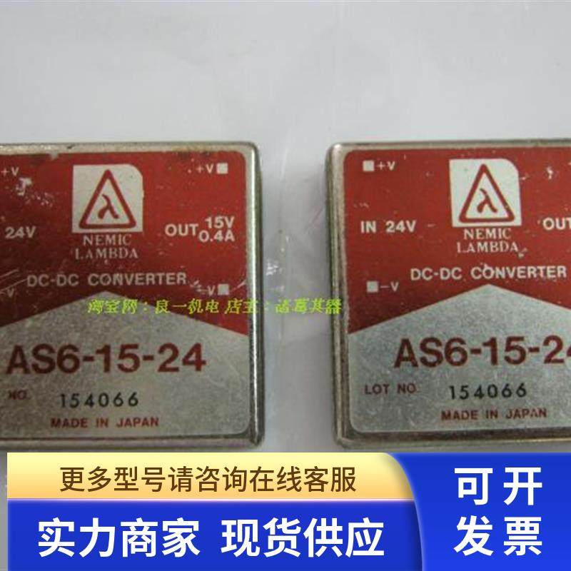 LAMBDA 24V转15VDC-DC 24V转15V400mA隔离电源模块 6W