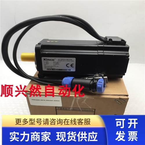 Kinco/步科SMC80S-0075-30AAK-3DKH 750W伺服电机 实拍 现货 询价