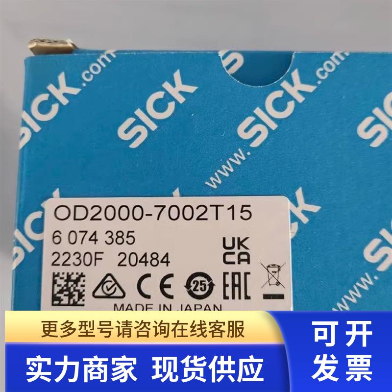 西克SICK全新原装正品位移传感器OD2000-7002T15 6074385