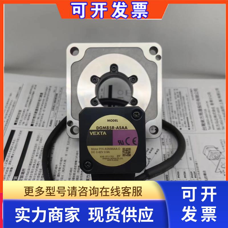 原装东方VEXTA马达电机DGM85R-ASBA DGM85R-ASAA DGM85R-AZAC咨询