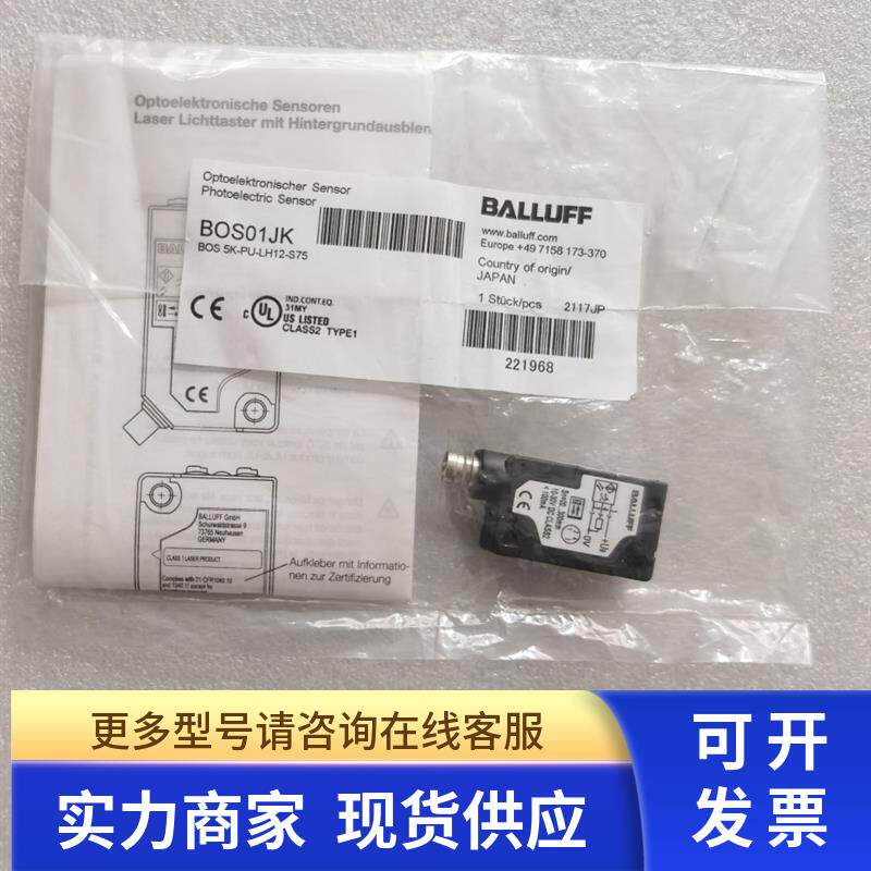 全新原装BALLUFF巴鲁夫 BOS01JK BOS 5K-PU-LH12-S75 现货