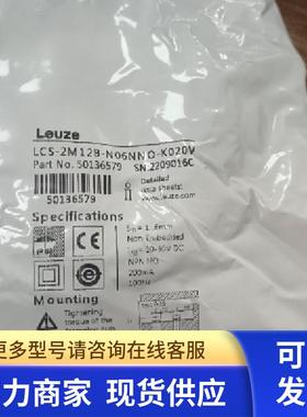 正品劳易测Leuze传感器LCS-2M12B-N06NNO-K020V  50136579全新
