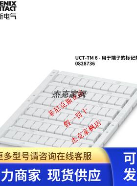 菲尼克斯PHOENIX 用于端子的标记条 UCT-TM6 订货号0828736正品