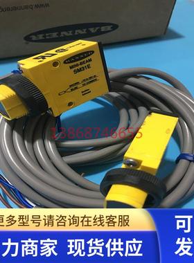 优势BANNER对射式光电开关SM31E SM31R美国邦纳