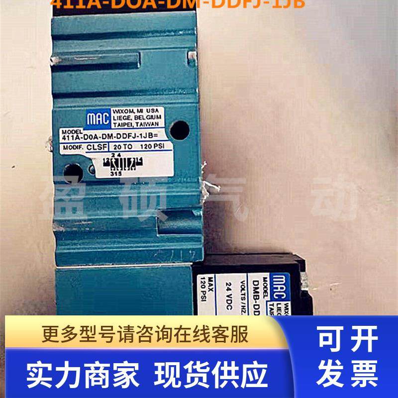 美国MAC电磁阀411A-DOA/D0A-DM-DDFJ-1JB现货
