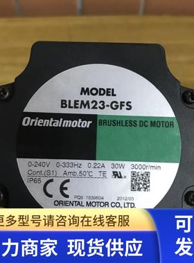 日本东方BLEM23-GFS 无刷电机 orientalmotor 试好发货 现货