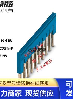 菲尼克斯蓝色短接片插拔式桥接件 - FBS 10-6 BU - 3032198
