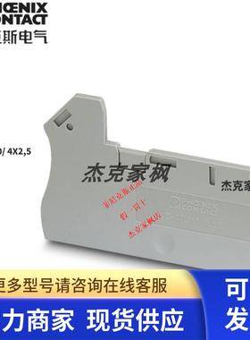 3033197德国菲尼克斯D-STU 10/ 4X2.5 - 端板 全新原装正品 现货