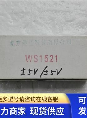 高 WS1521  议价 190902