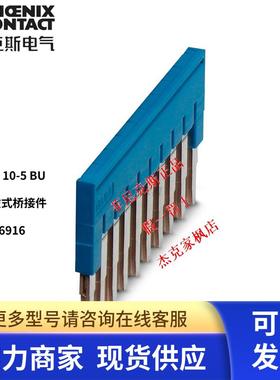 菲尼克斯蓝色短接片插拔式桥接件 - FBS 10-5 BU - 3036916